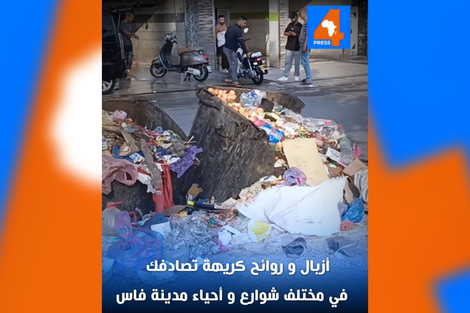 مدينة فاس وأزمة 