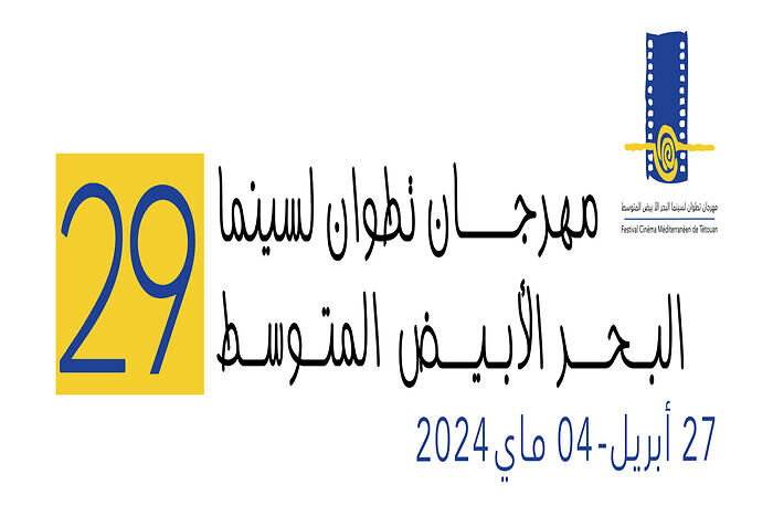 أعضاء لجنتي تحكيم مهرجان تطوان لسينما المتوسط في دورته29