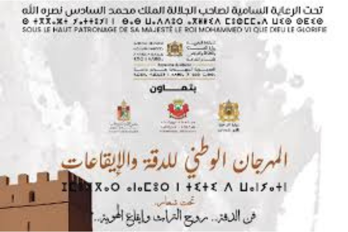 افتتاح فعاليات المهرجان الوطني للدقة والإيقاعات بتارودانت افتتاح فعاليات المهرجان الوطني للدقة والإيقاعات بتارودانت