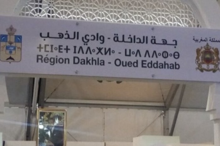   فاعلون تونسيون يستكشفون فرص الاستثمار  السياحي بالداخلة