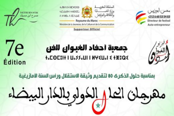 مهرجان الحال الدولي للفنون  الموسيقية التراثية  في دورته  ال 7بالدار البيضاء 