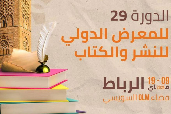 تقديم الترجمة العربية لكتاب لو تكلمت حيطان فاس بالمعرض الدولي للكتاب