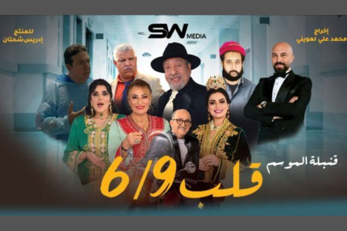 العرض ما قبل الأول للفيلم الطويل قلب 6/9  