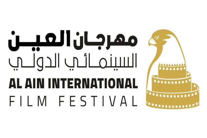  مهرجان العين السينمائي الدولي يفتتح دورته السادسة