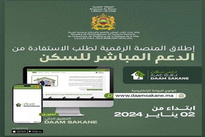 انطلاق المنصة الخاصة بالتسجيل في برنامج دعم السكن 