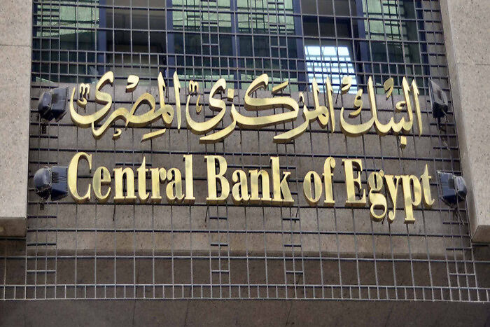 سعر الفائدة يرتفع بنسبة 1 في المئة في البنك المركزي المصري