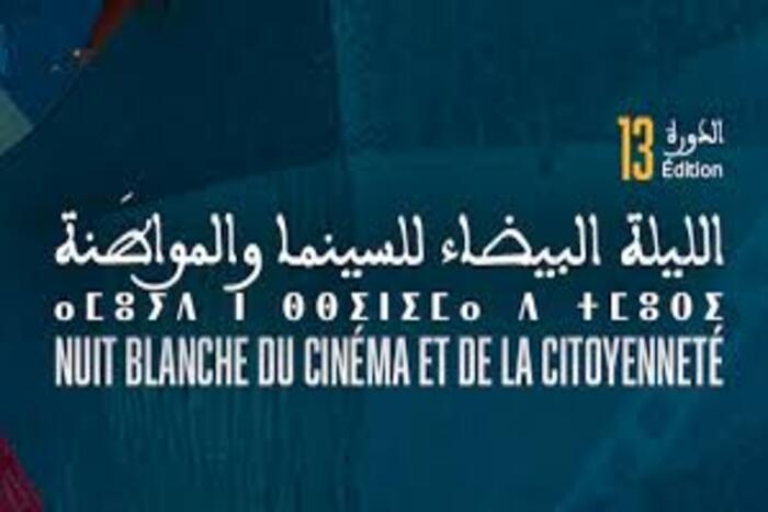تظاهرة الليلة البيضاء للسينما وحقوق الإنسان في بسختها ال 13 تناقش مفهوم المواطنة تظاهرة الليلة البيضاء للسينما وحقوق الإنسان في بسختها ال 13 تناقش مفهوم المواطنة