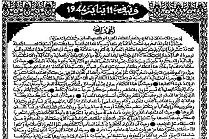 المجلس العلمي لكلميم يبرز في ندوة علمية أبعاد تقديم وثيقة المطالبة بالاستقلال