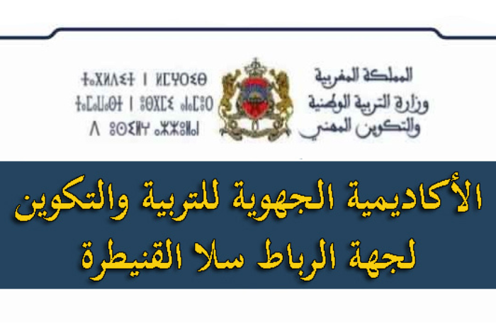 وزارة التربية الوطنية تتوج التلاميذ الفائزين في إطار مسابقة أفضل فيديو حول التأمين