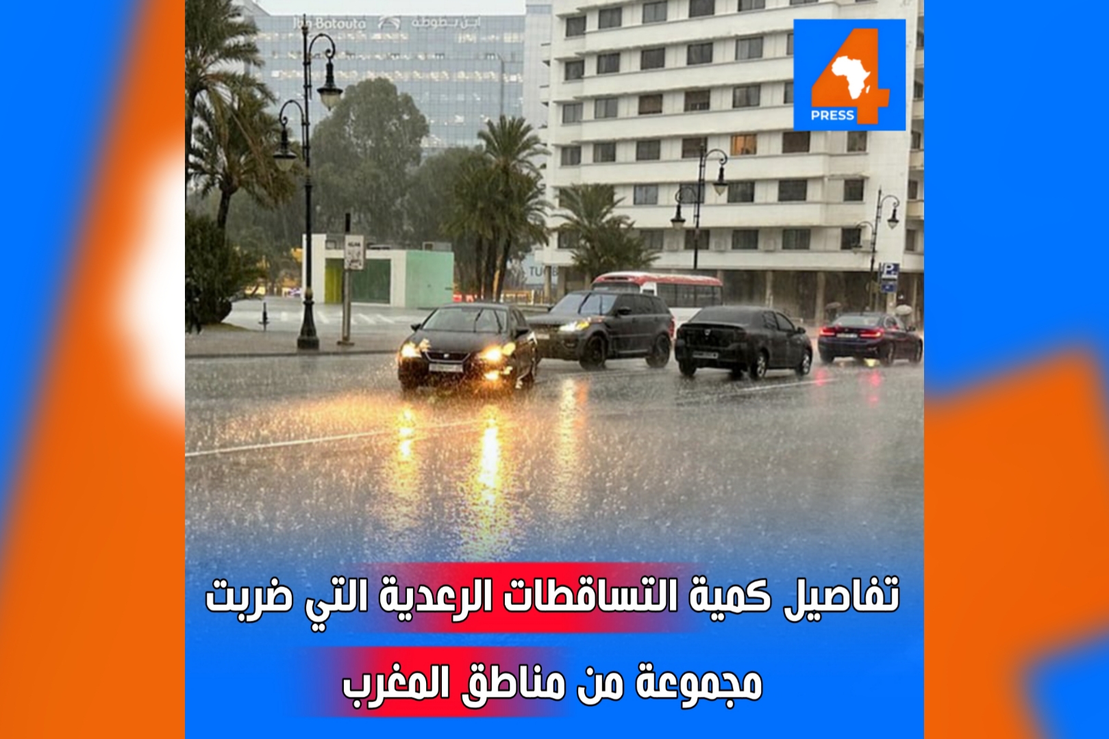 كمية التساقطات الرعدية التي ضربت مجموعة من مناطق المغرب