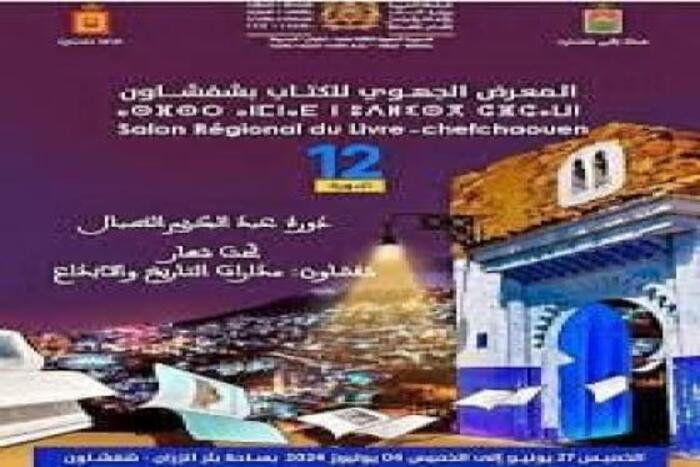 الدورة ال12 من المعرض الجهوي للنشر والكتاب تنطلق بشفشاون