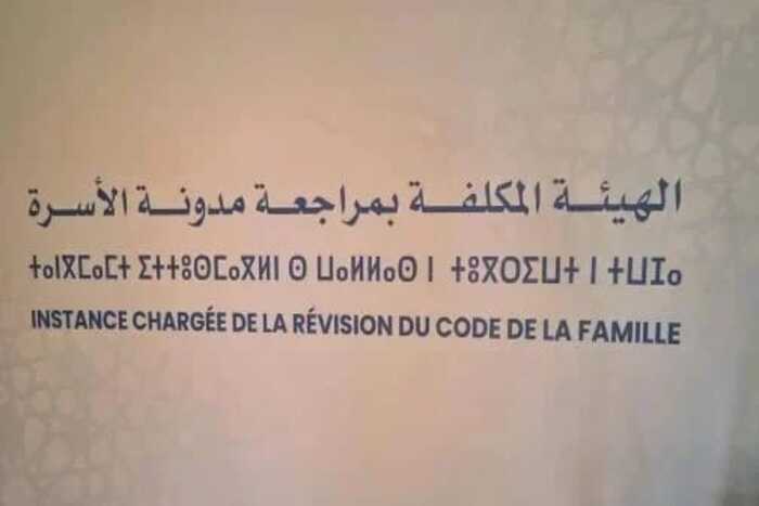 الهيئة المكلفة بمراجعة مدونة الأسرة تستمع لهيئات سياسية