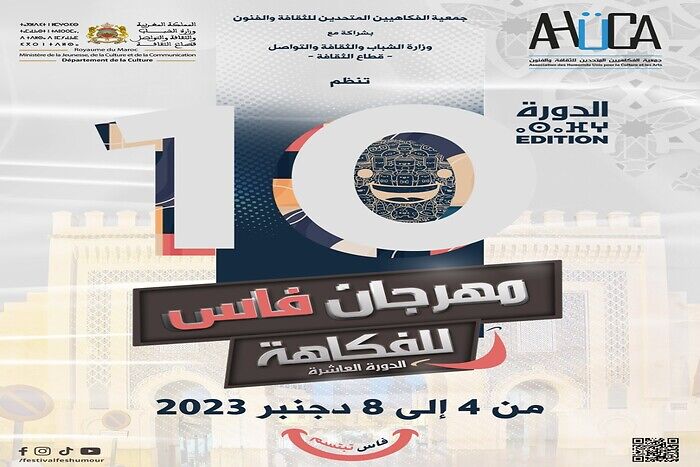 الدورة العاشرة  لمهرجان فاس للفكاهة 