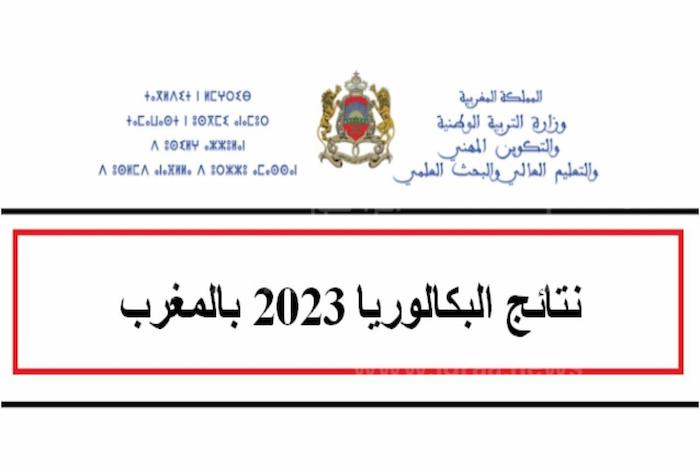  نسبة النجاح  في البكالوريا  بلغت 75,78 بالمئة  بإقليم الصويرة