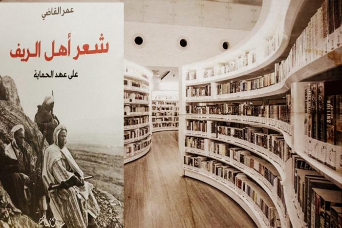 إصدار كتاب حول الشعر بمنطقة الريف زمن الحماية