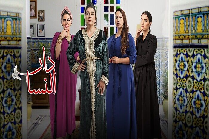 مسلسل دار النسا وتجسيد التمغربيت 