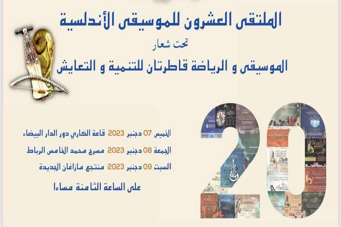 عروض للموسيقى العربية والفلامنكو والفادو في الدورة 20 لمهرجان أندلسيات 