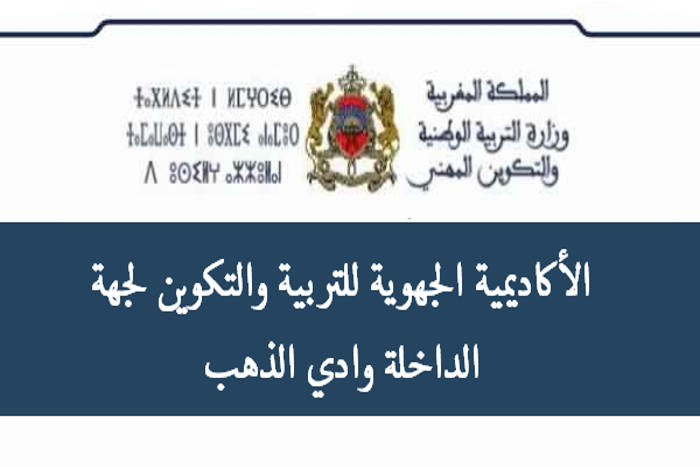 عائشة بعجين تحصل على أعلى معدل  بجهة الداخلة وادي الذهب